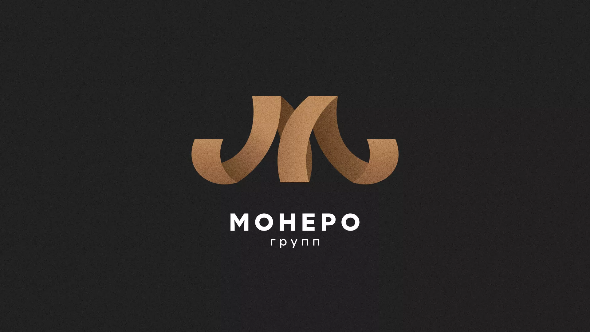 Разработка логотипа для компании «Монеро групп» в Ишиме